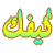 اغنية لما نستشهد بنروح الجنة لديما بشار ومحمد بشار 771573